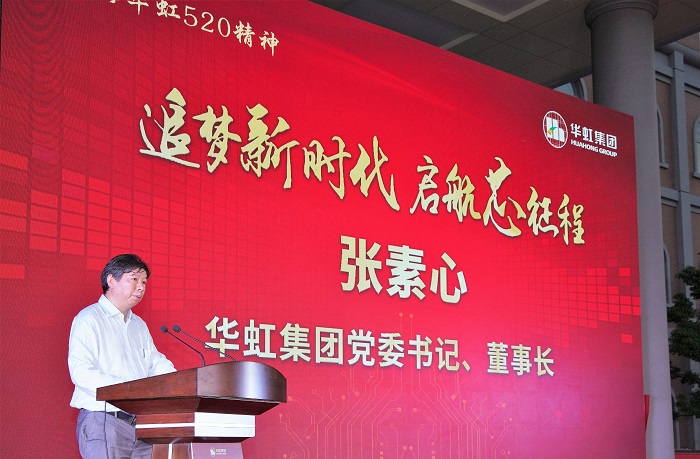 將“華虹520精神”進(jìn)行到底！