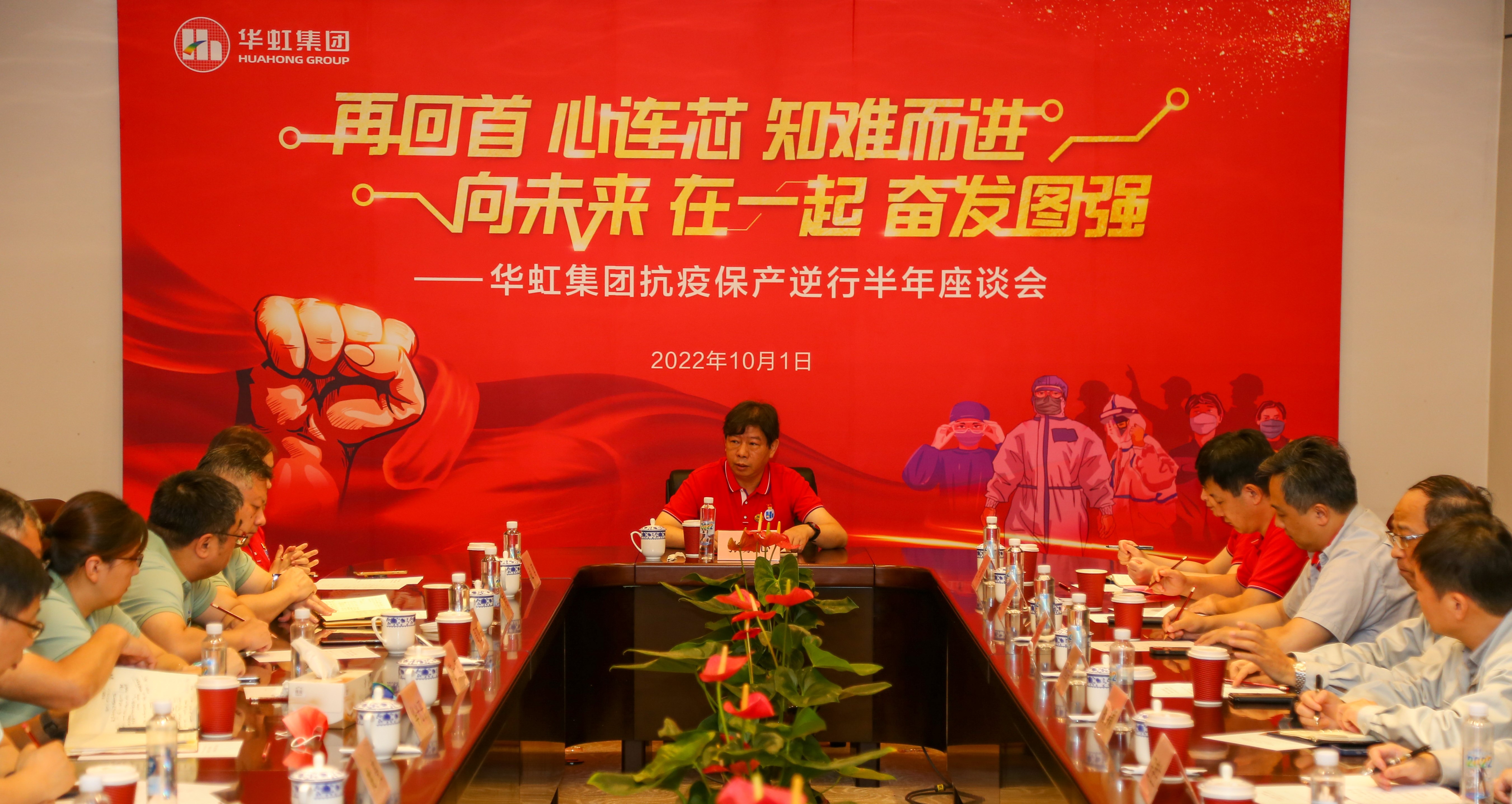 歡度國慶，致敬祖國丨華虹集團開展國慶系列慶祝活動