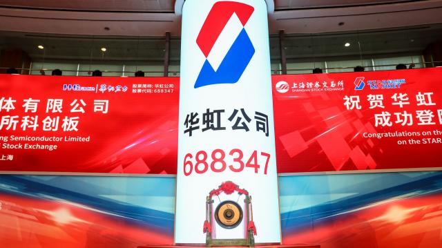 華虹半導(dǎo)體成功登陸科創(chuàng)板，正式迎來A+H新時代